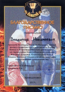 Благодарственное письмо за наш вклад в развитие физической культуры и спорта от благодарных клиентов.