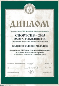 Диплом, Большая Золотая Медаль за разработку "Мат-татами"для борьбы дзю-до
